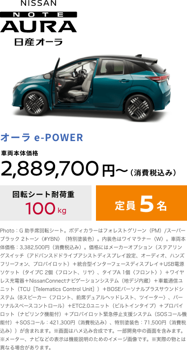 オーラ e-POWER