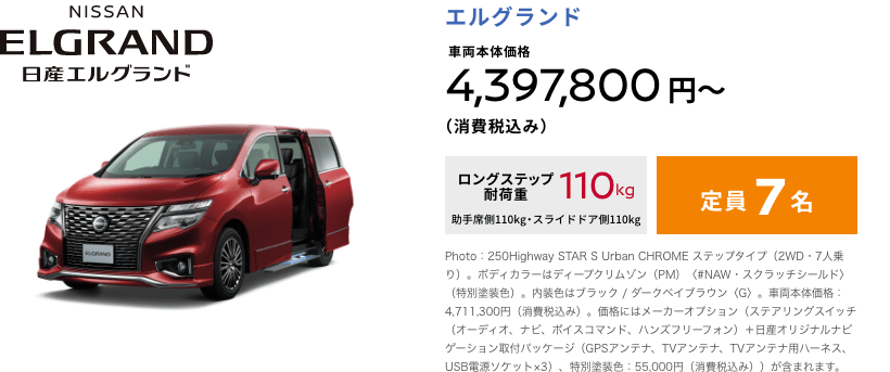 エルグランド