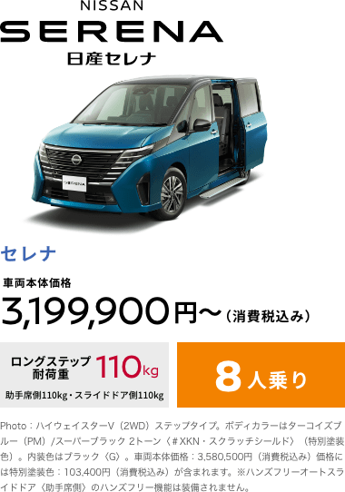 セレナ