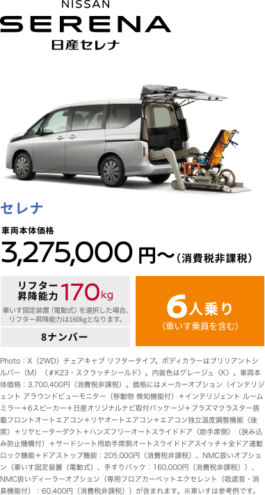 セレナ