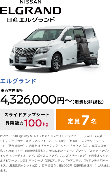 エルグランド