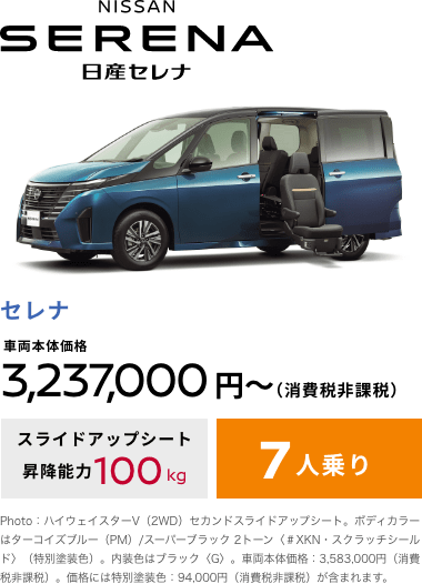 セレナ