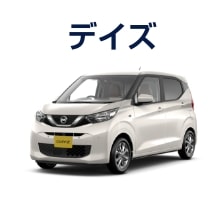 デイズ