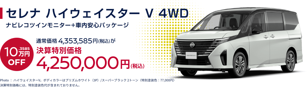 セレナ ハイウェイスター V 4WD ナビレコツインモニター+車内安心パッケージ