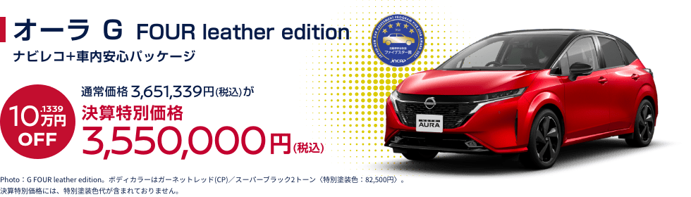 オーラ G FOUR leather edition ナビレコ+車内安心パッケージ