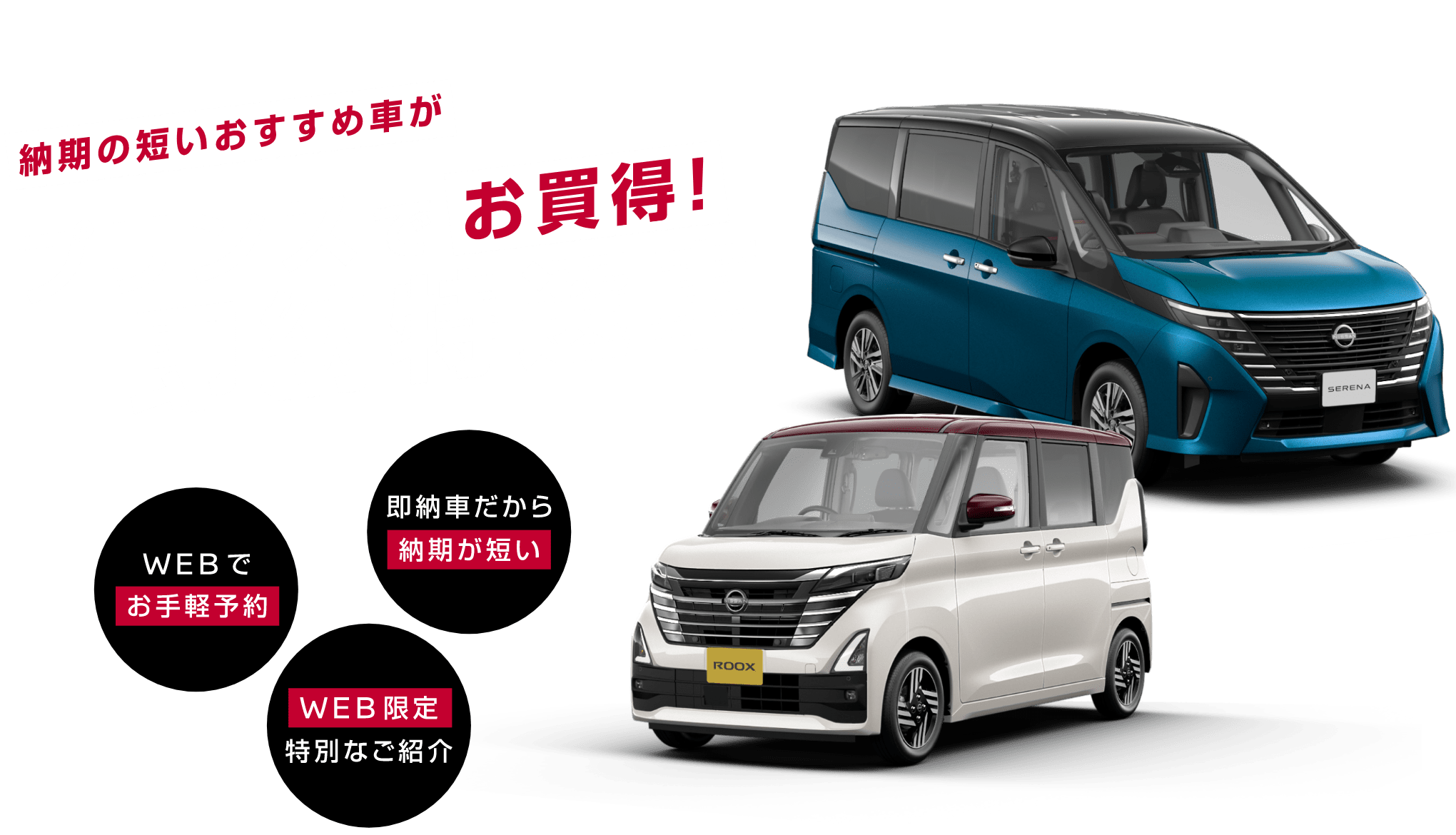 納期の短いおすすめ車がプリンスでお買得! 即納特選車