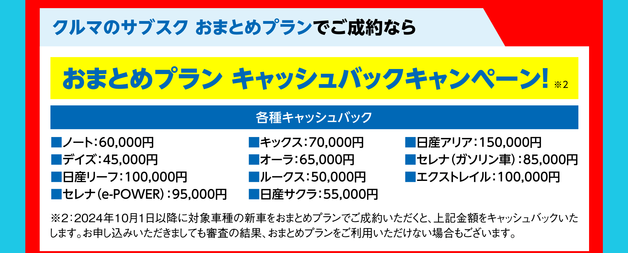 クルマのサブスク おまとめプランでご成約ならおまとめプラン キャッシュバックキャンペーン！