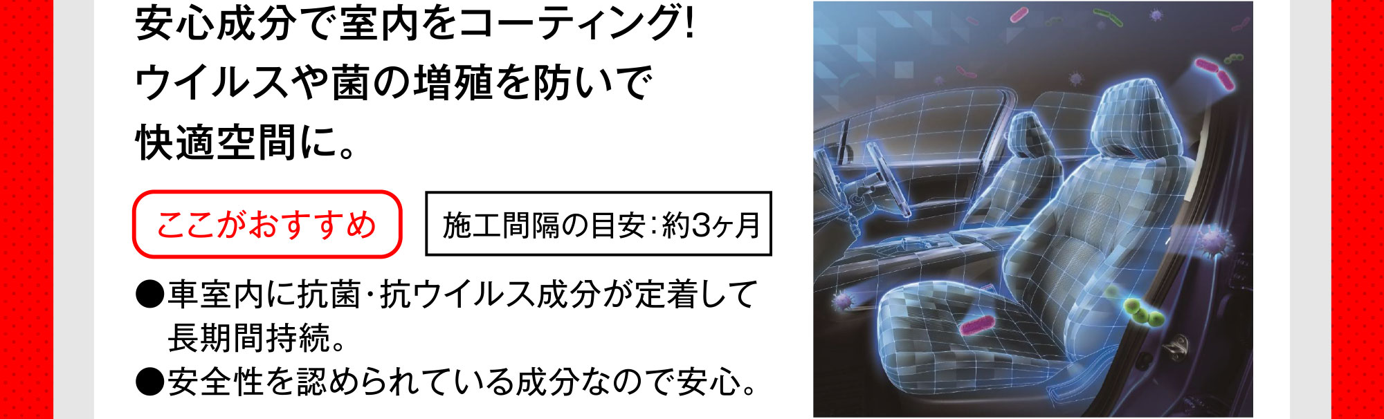 安心成分で室内をコーティング！ウイルスや菌の増殖を防いで快適空間に。