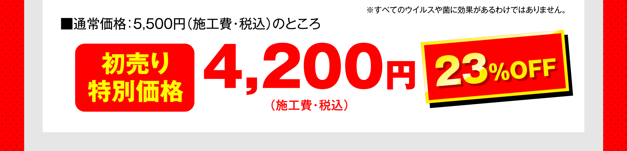 初売り特別価格 4,200円 23％OFF