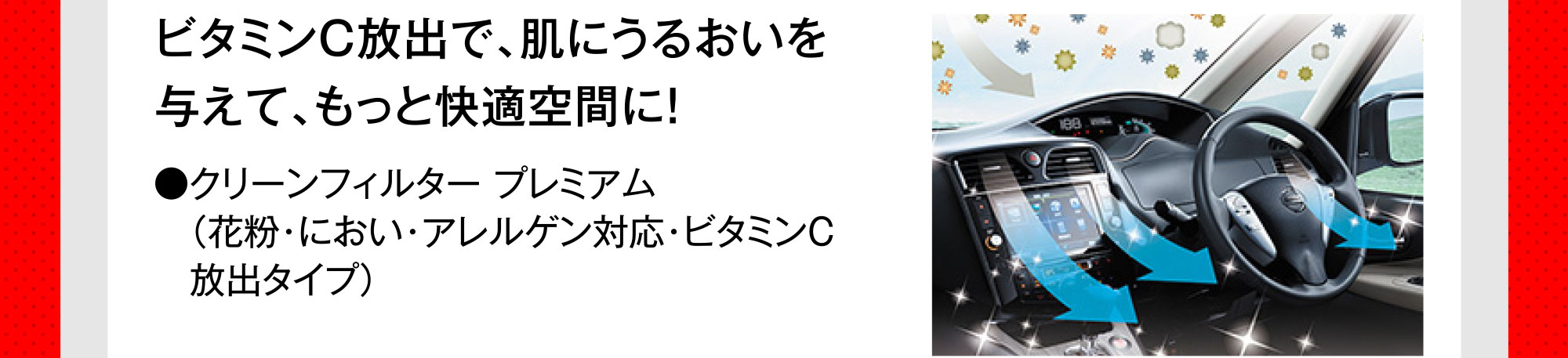 ビタミンＣ放出で、肌にうるおいを与えて、もっと快適空間に！