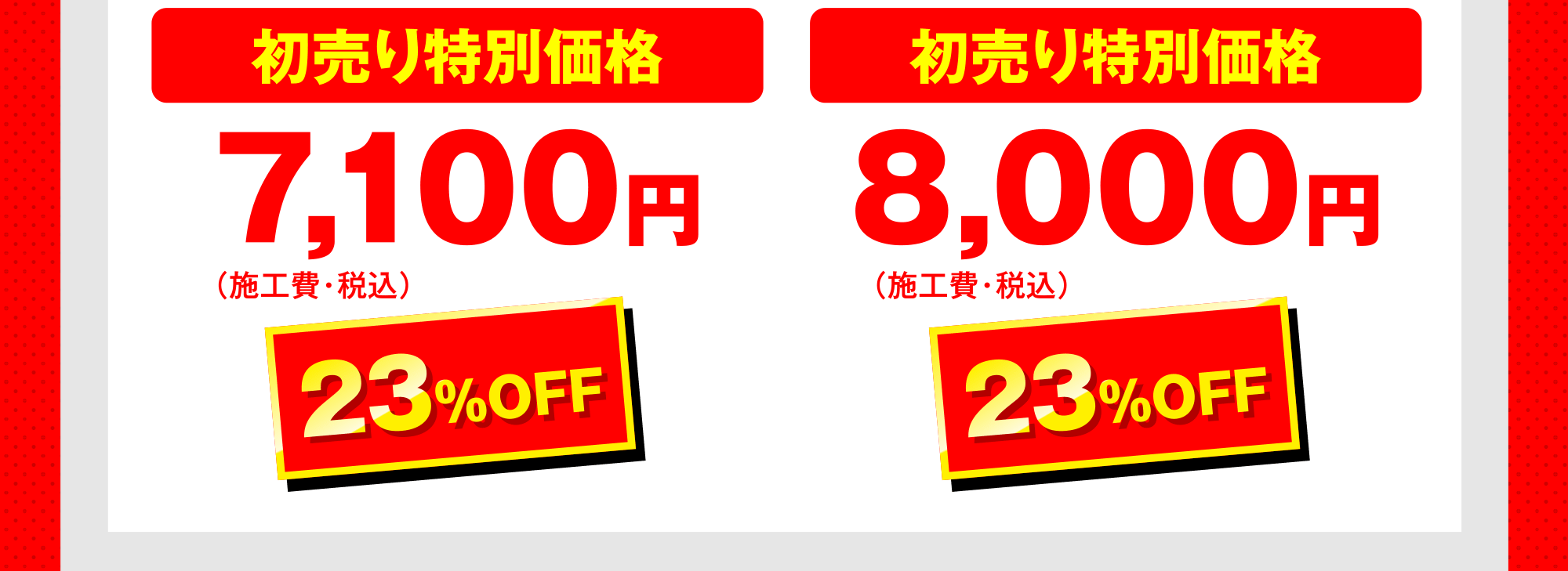 初売り特別価格 8,000円 23％OFF