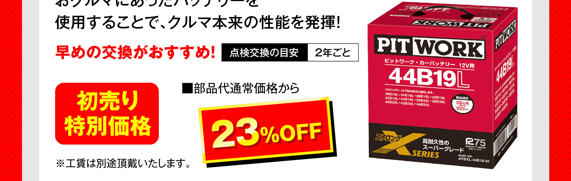 おクルマにあったバッテリーを使用することで、クルマ本来の性能を発揮！