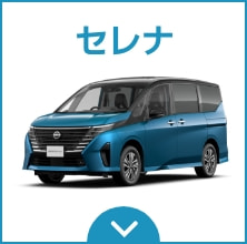 セレナ