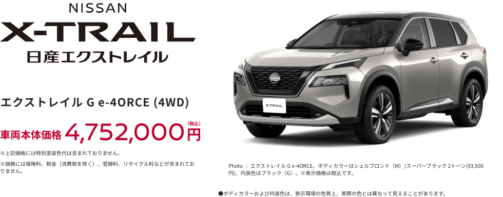 エクストレイル