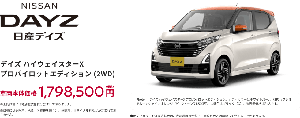 デイズ