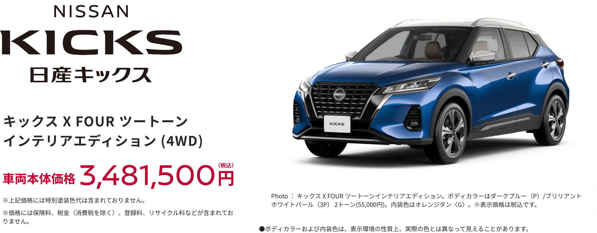 キックス