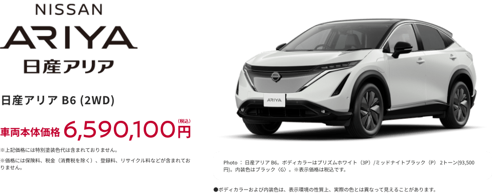 日産アリア