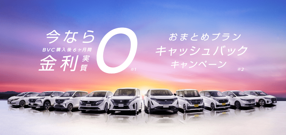 今なら購入後6ヶ月間金利実質0 おまとめプランキャッシュバックキャンペーン