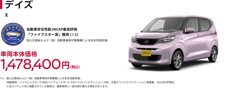 デイズ