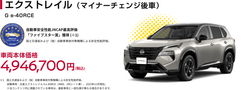 エクストレイル