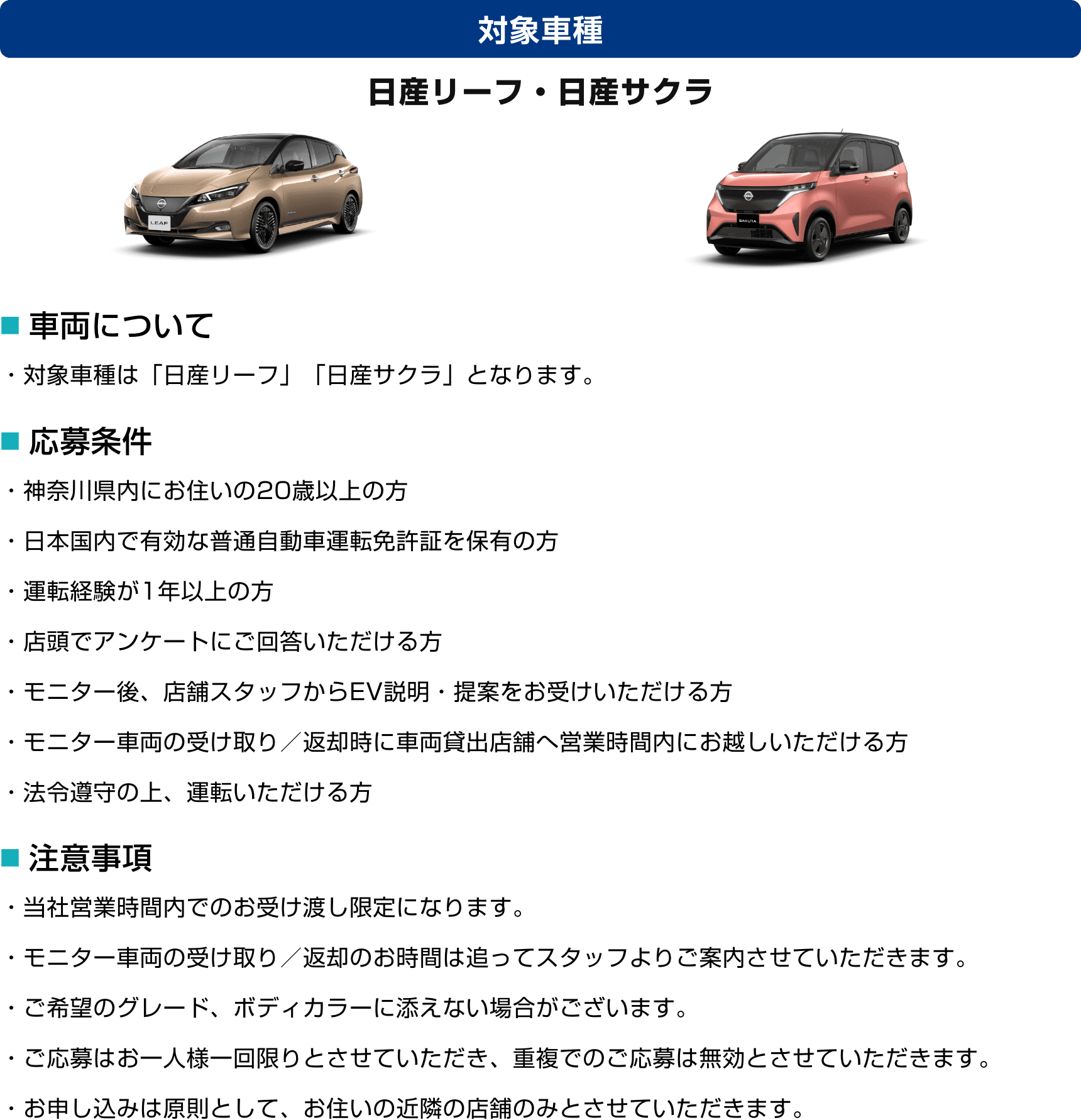 対象車種