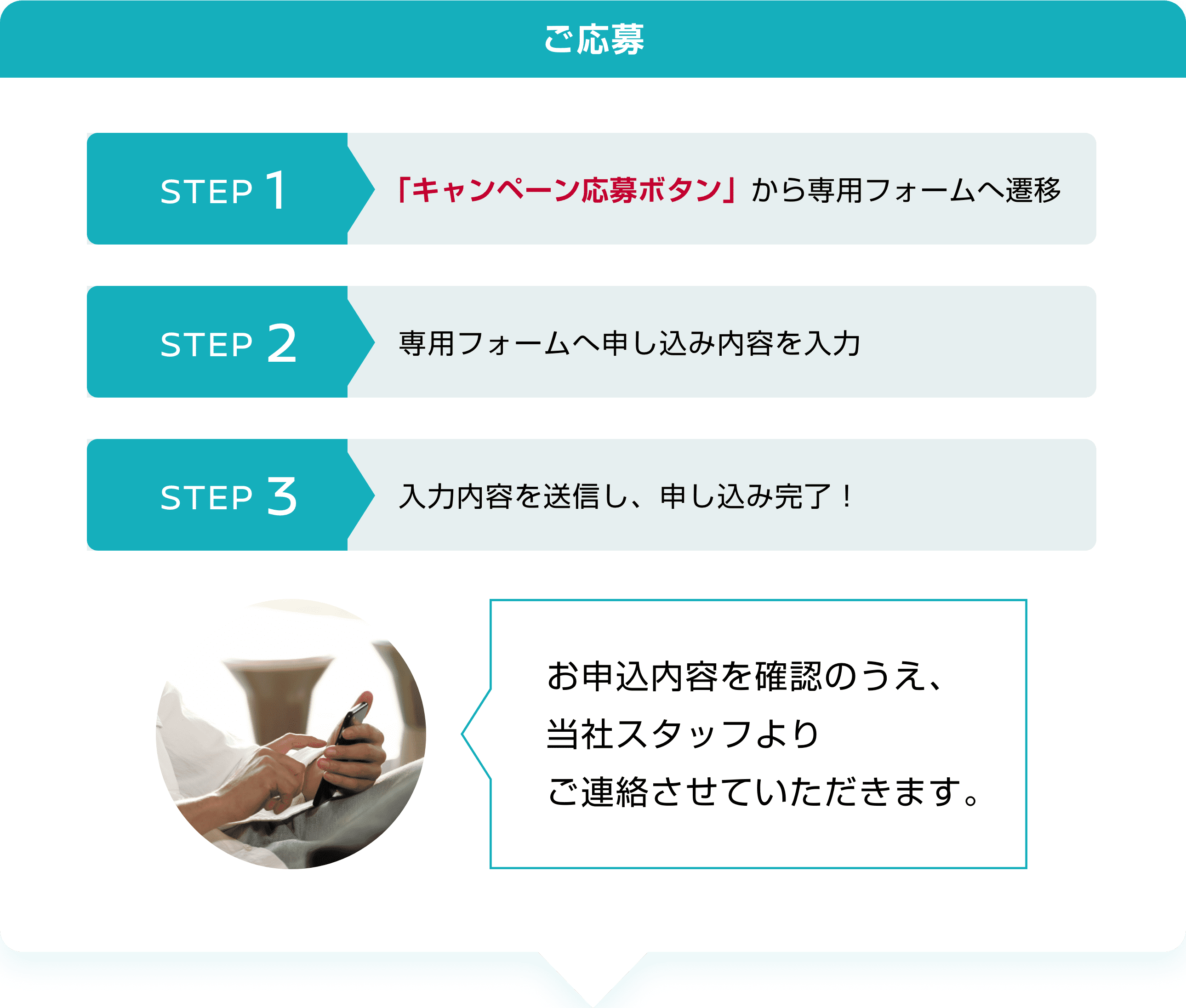 ご応募