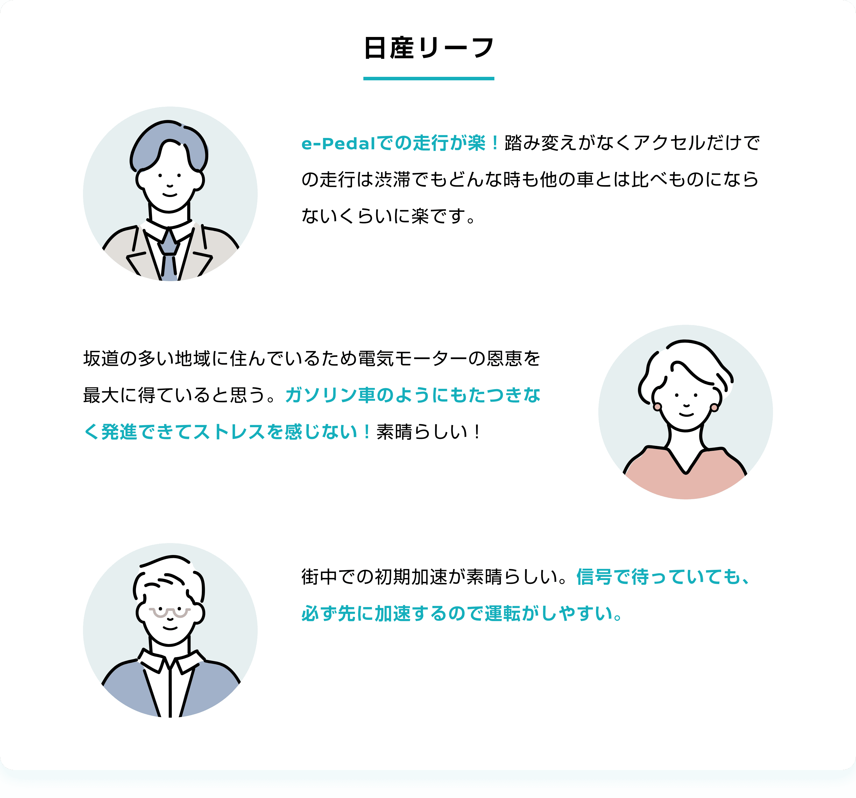 日産リーフ