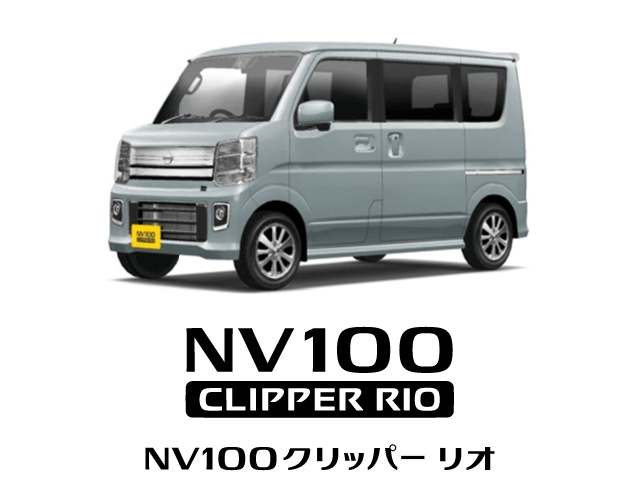 NV100 CLIPPER RIO クリッパー リオ