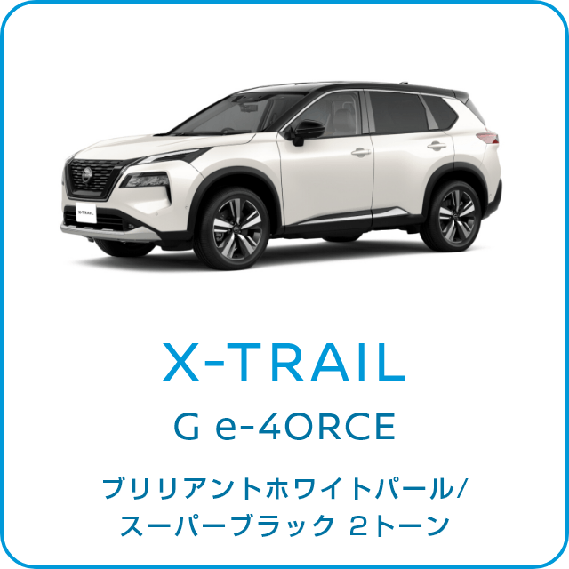X-TRAIL