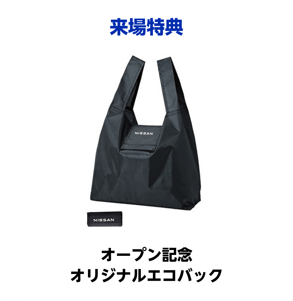 来場特典 オープン記念オリジナルエコバック