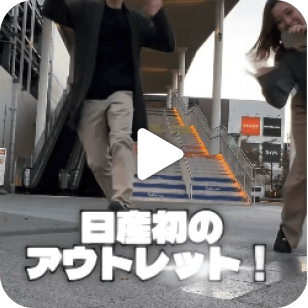 日産初のアウトレットストア！