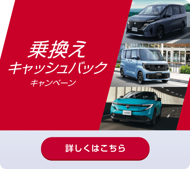 乗換えキャッシュバックキャンペーン