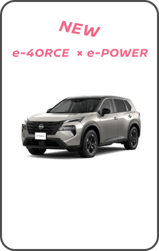NEW e-4ORCE × e-POWER X-TRAIL