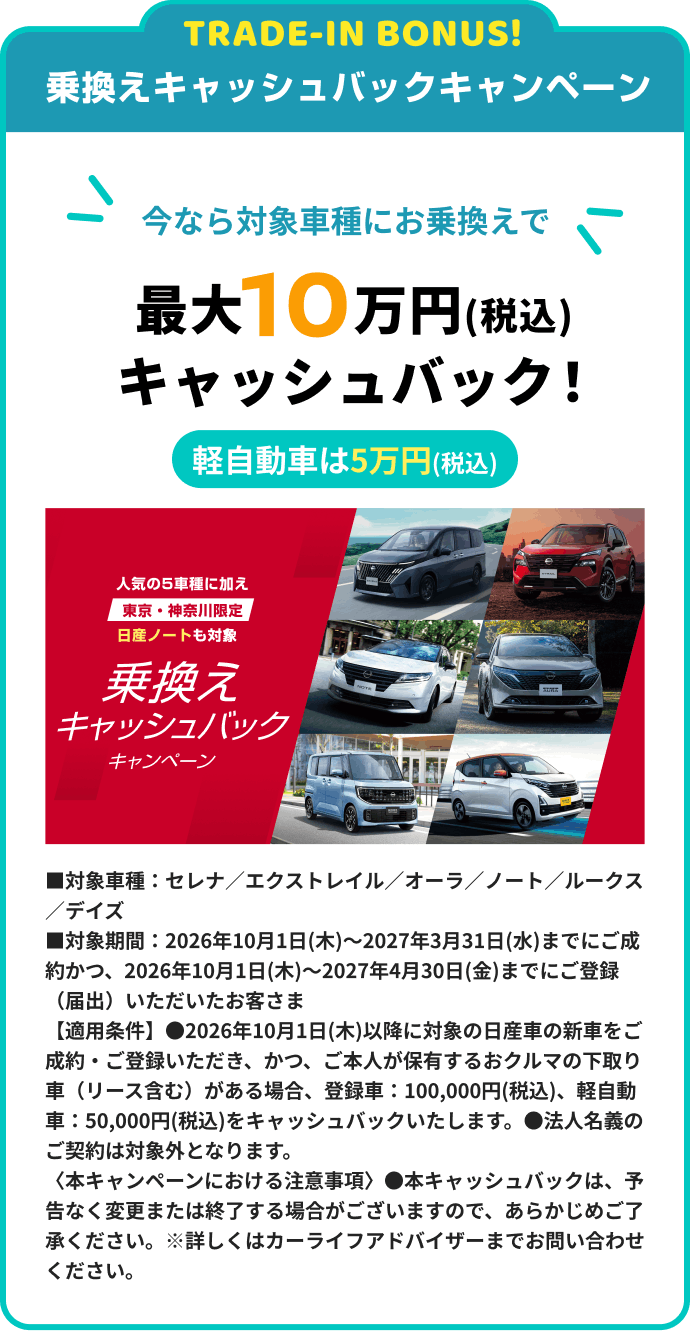 乗換えキャッシュバックキャンペーン