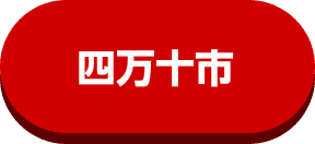 四万十市