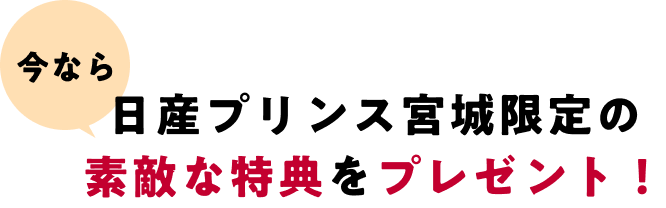 今なら