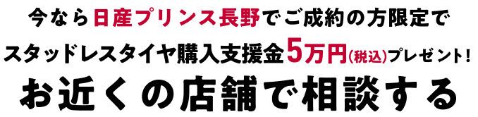 お近くの店舗で相談する