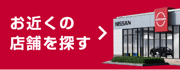 お近くの店舗を探す