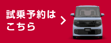 試乗予約はこちら