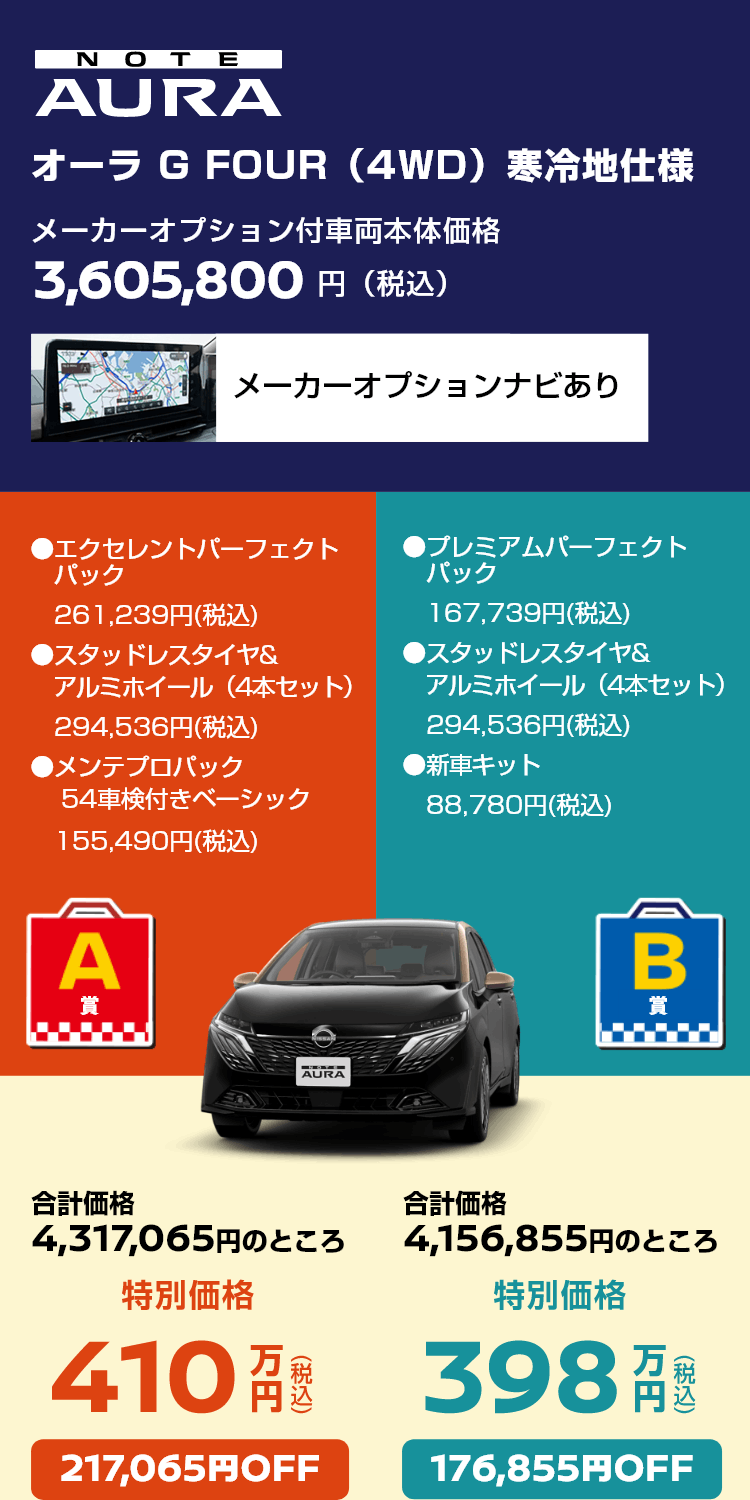オーラ G FOUR（4WD）寒冷地仕様