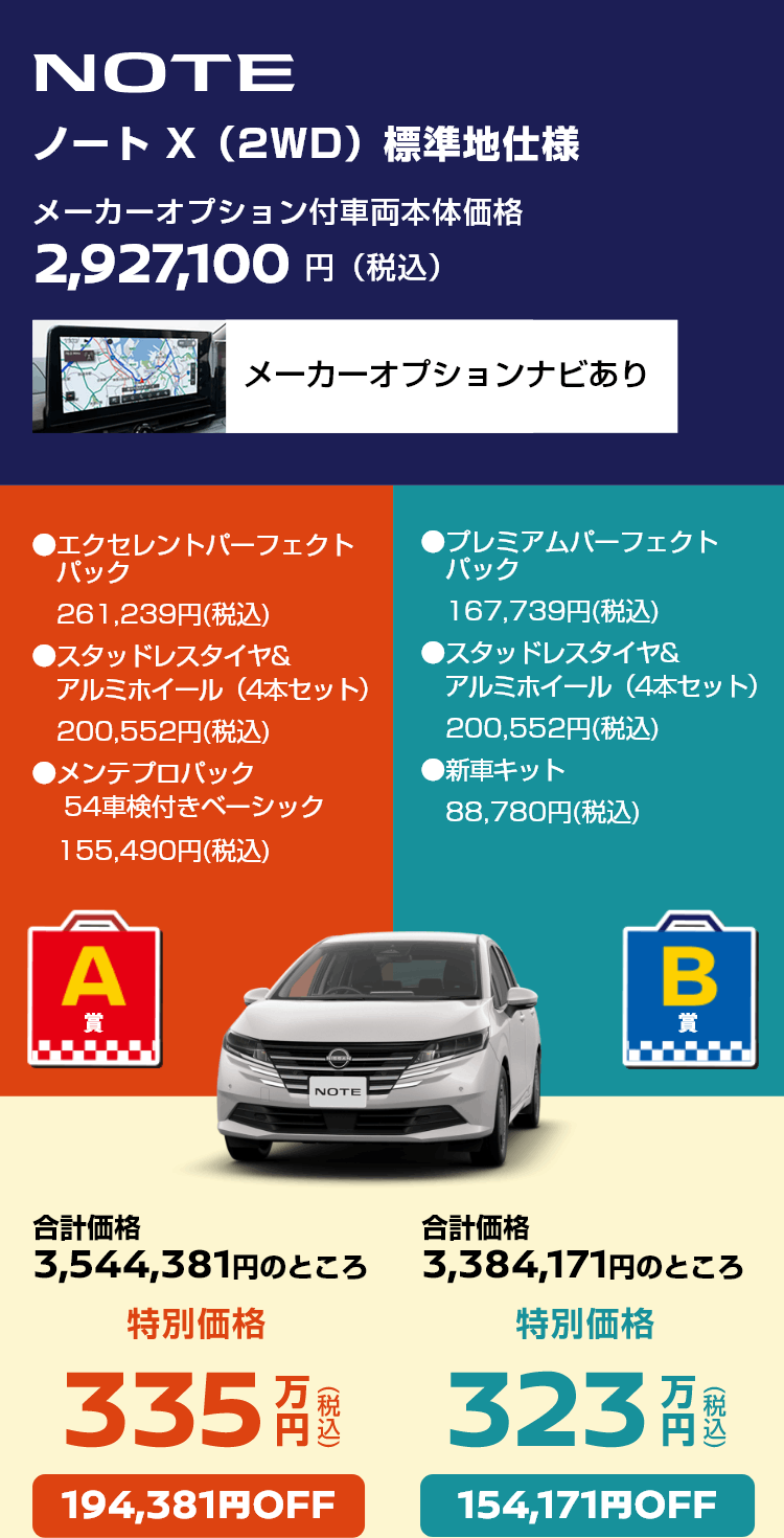 ノート X（2WD）標準地仕様