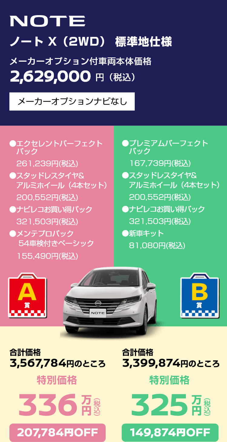 ノート X（2WD） 標準地仕様