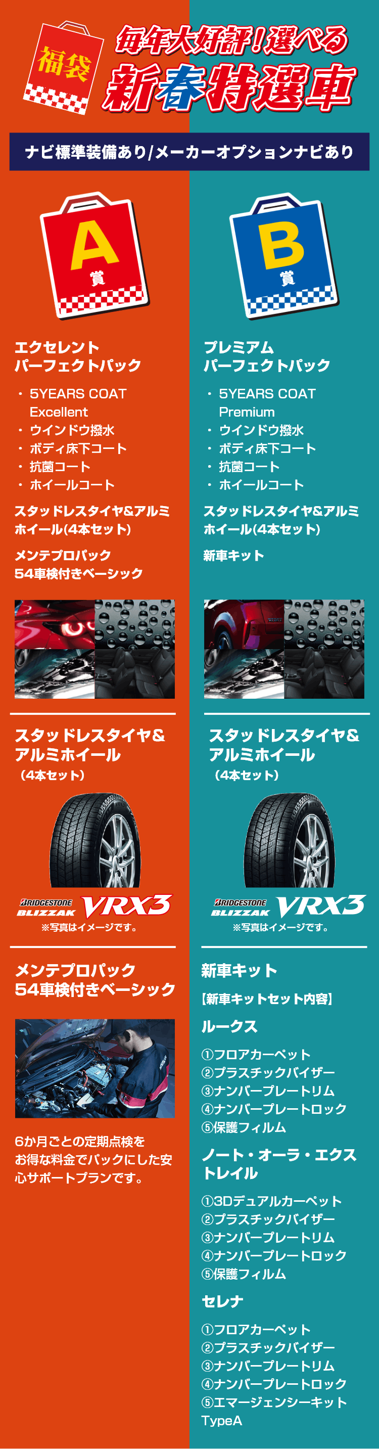 毎年大好評！選べる新春特選車 ナビ標準装備あり/メーカーオプションナビあり