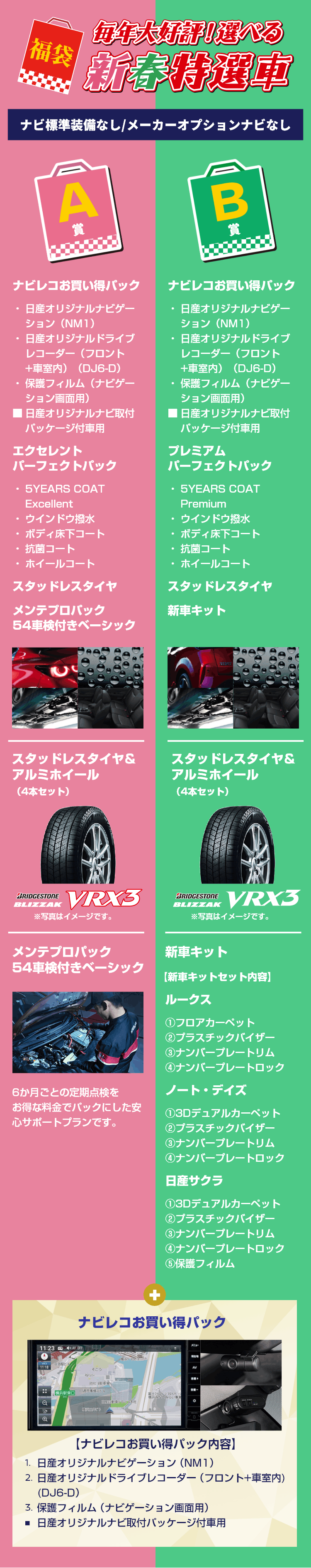 毎年大好評！選べる新春特選車 ナビ標準装備なし/メーカーオプションナビなし