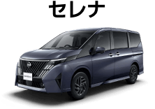 セレナ