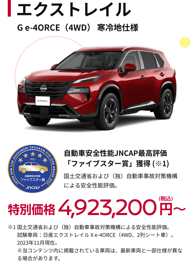 エクストレイル