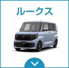 日産ルークス