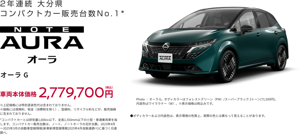 日産オーラ