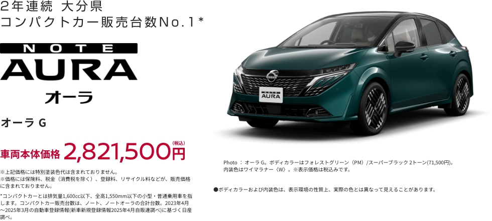 日産オーラ