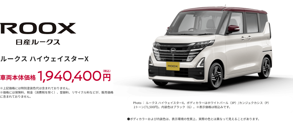 日産ルークス